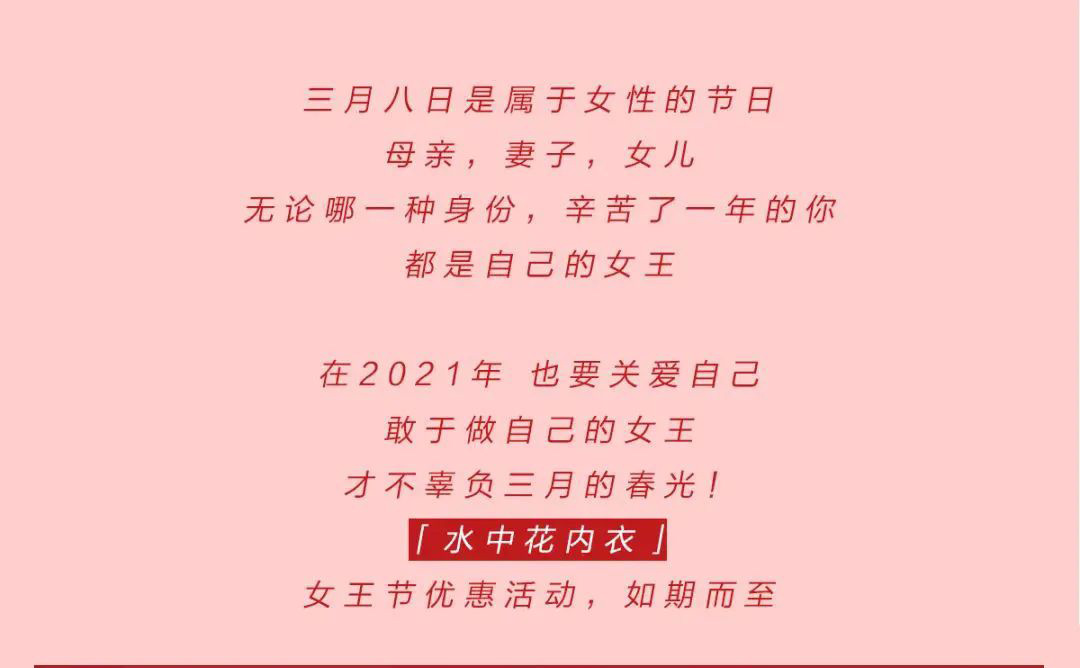 【德潤(rùn)廣場(chǎng) 1F】全場(chǎng)38元起丨這個(gè)女王節(jié)，水中花為你加冕！