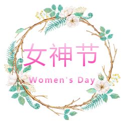 【德潤(rùn)廣場(chǎng) 3F】福利就位，迎接女神節(jié)~ 好看又舒適的春鞋，你準(zhǔn)備好了嗎？新款3.8折起...